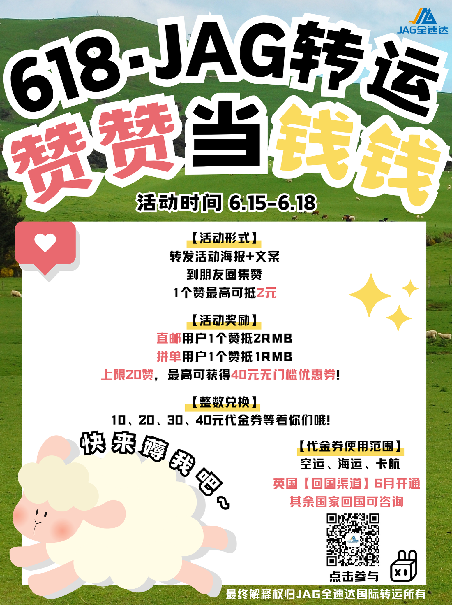 推广活动